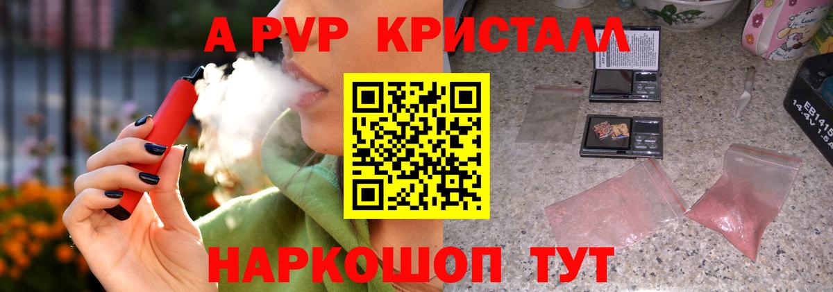 Шали  A-PVP  Вход с VPN  А ПВП Crystall  Alpha PVP мука  A PVP Crystall 