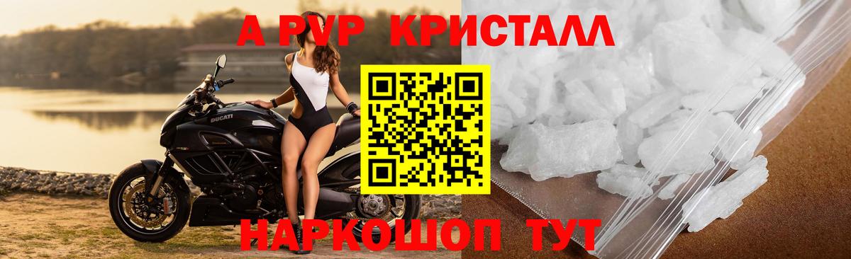 Альфа ПВП крисы CK Шали