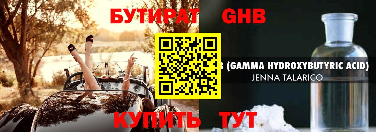 Бутират бутандиол Шали