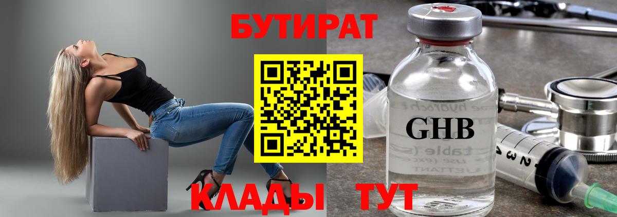 Шали  БУТИРАТ 1.4BDO  Бутират  Вход с VPN 