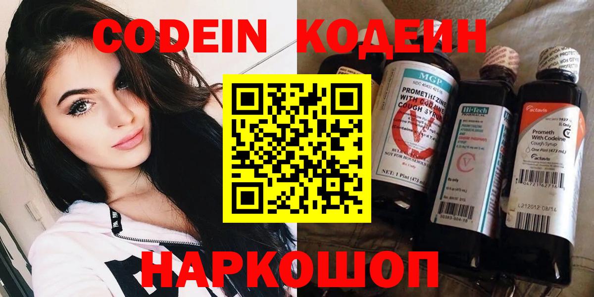 Кодеиновый сироп Lean Purple Drank  Вход с VPN  Шали 