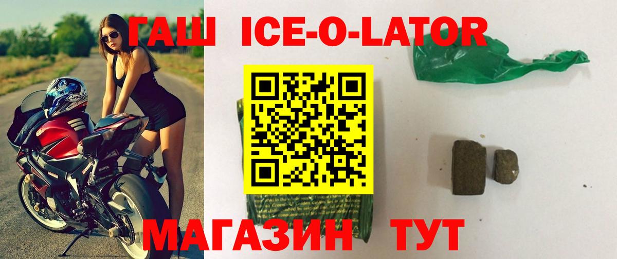 Гашиш ice o lator Шали