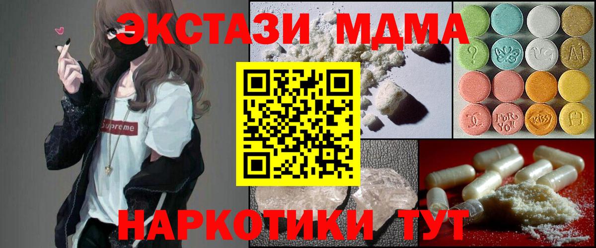 МДМА кристаллы  Вход с VPN  МДМА  Шали 