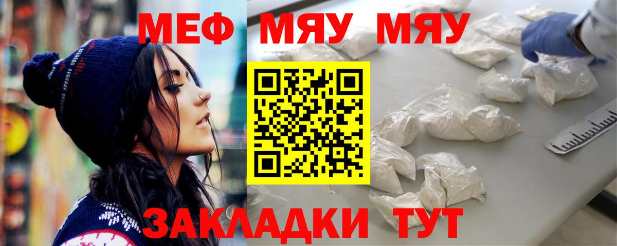 Мефедрон мука  Меф mephedrone  МЯУ-МЯУ  Шали  наркошоп  Вход с VPN 