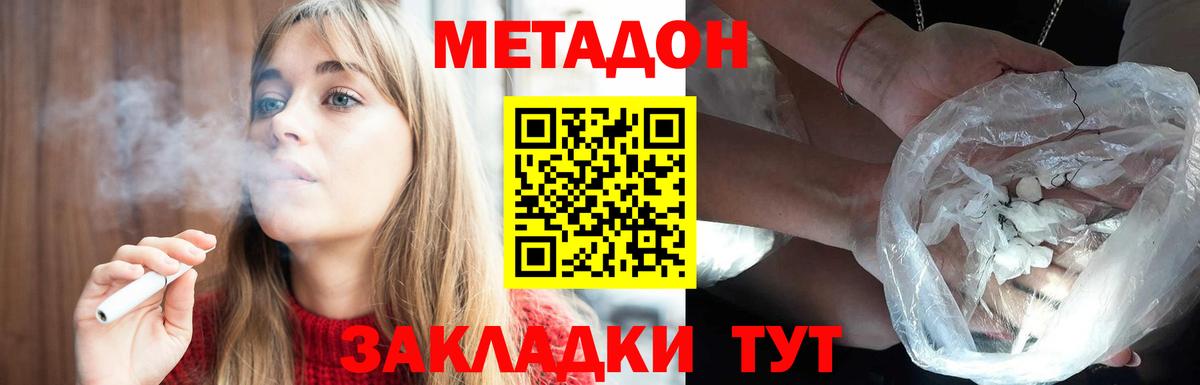 Метадон кристалл Шали