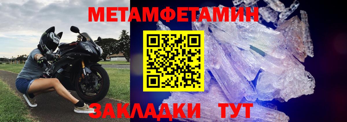 МЕТАМФЕТАМИН мет  Вход с VPN  Первитин  Шали 