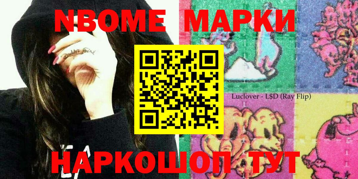 Марки NBOMe 1,5мг  Наркотические марки  Вход с VPN  Шали  Марки NBOMe 1,5мг 